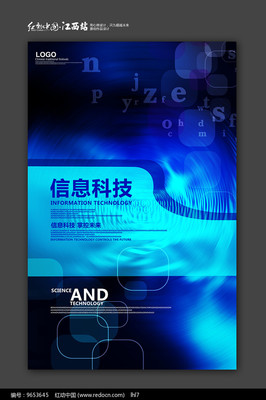 藍(lán)色未來 信息科技海報設(shè)計圖片素材解析與創(chuàng)意指南