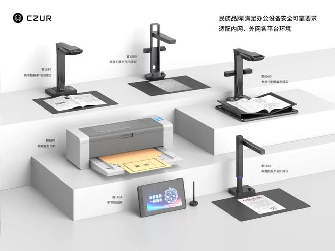 喜訊 | 成者CZUR連續(xù)兩年入選“信創(chuàng)外設(shè)驅(qū)動企業(yè)前十”，持續(xù)引領(lǐng)行業(yè)創(chuàng)新