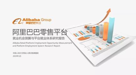 阿里平臺 日用家電零售領域的就業(yè)新引擎